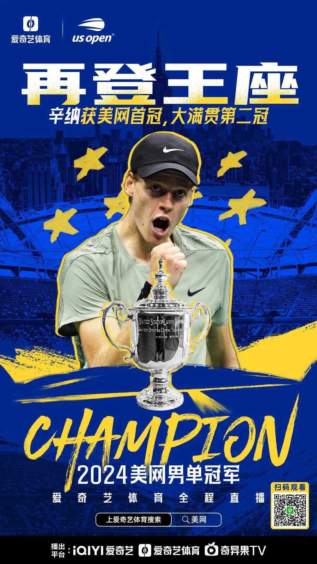 美网完胜温网，辛纳刷新纪录